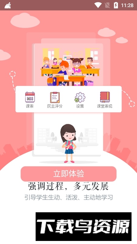 慧知行初中版最新版本安装包截图1