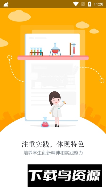 慧知行初中版最新版本安装包截图2