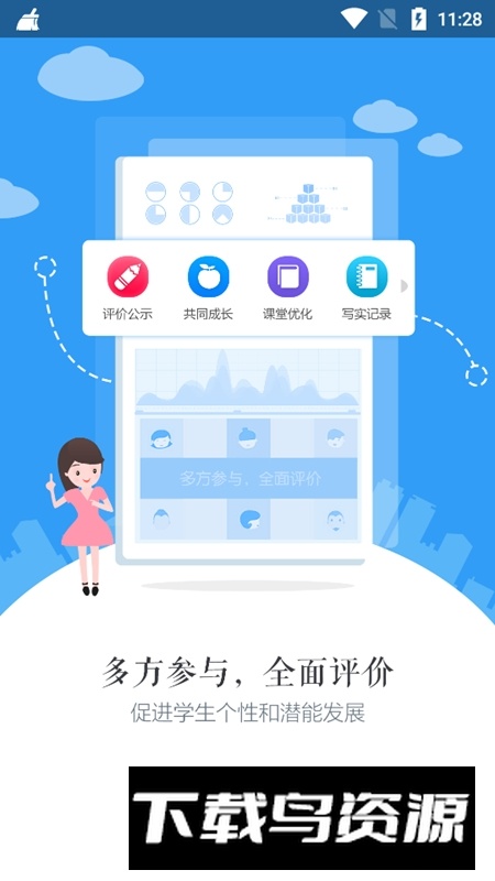 慧知行初中版最新版本安装包截图3