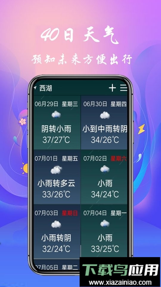 真好天气大字版软件截图3