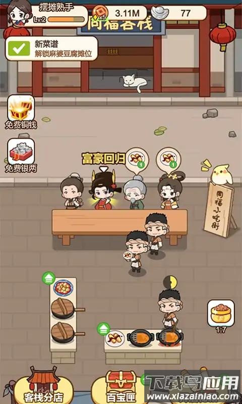 同福小吃街截图2