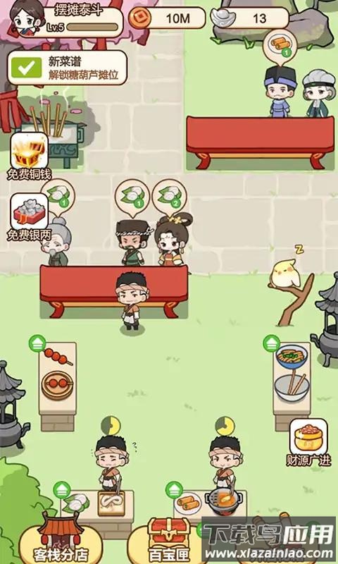 同福小吃街截图3