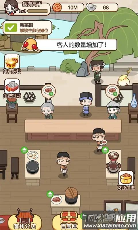 同福小吃街截图4