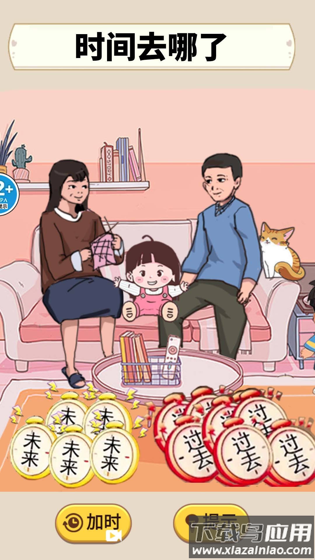 帮助老登过冬最新版截图1