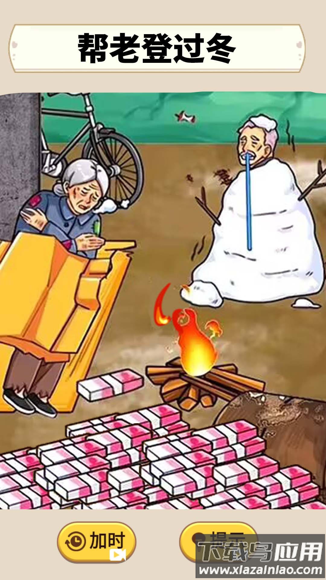 帮助老登过冬最新版截图3