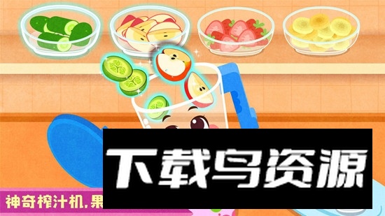 宝宝巴士宝宝神奇厨房官方版截图1