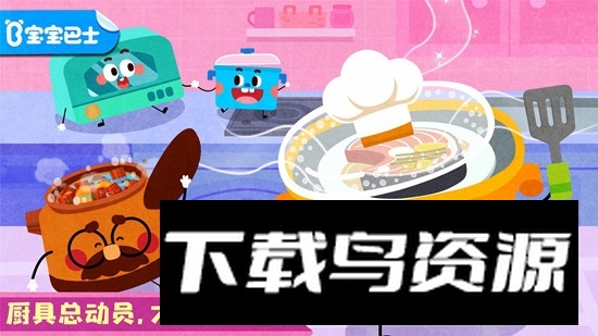宝宝巴士宝宝神奇厨房官方版截图5