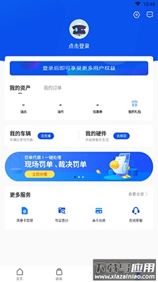 亚美科技车智汇app下载蓝色版截图6