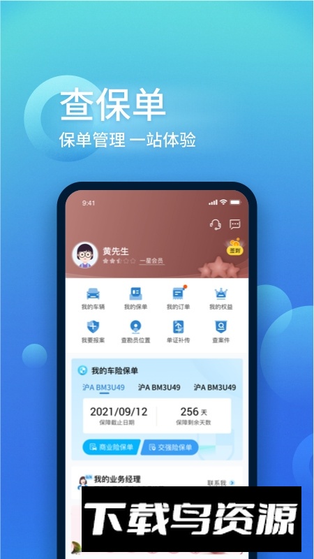 中国大地保险app最新版客户端截图3