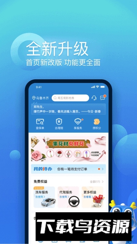 中国大地保险app最新版客户端截图5