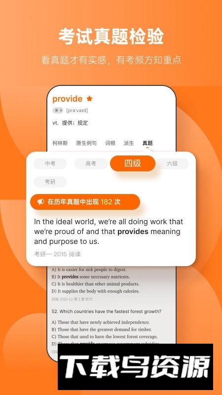 手机不背单词app免费版截图1
