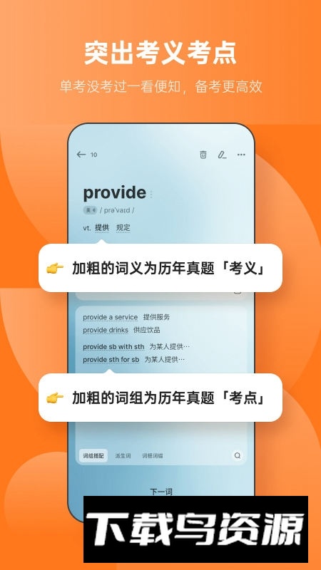 手机不背单词app免费版截图2