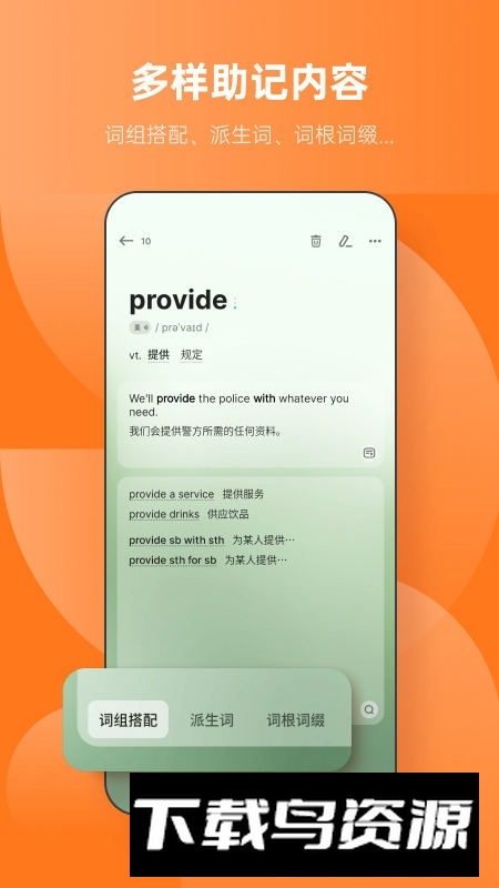 手机不背单词app免费版截图3