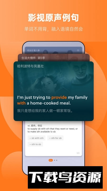 手机不背单词app免费版截图4