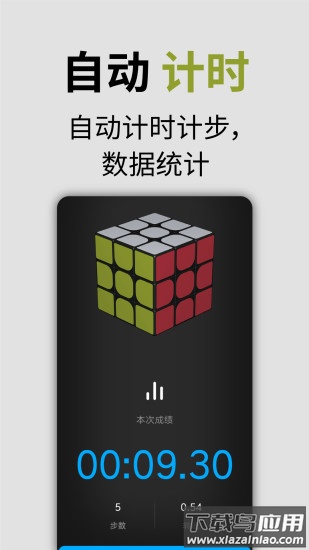 智能魔方app下载截图2