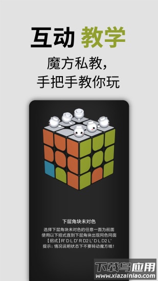 智能魔方app下载截图3