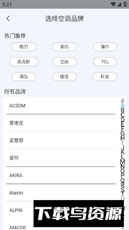 空调遥控器智能app最新版截图4