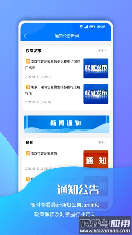 南京招标网app最新版截图1