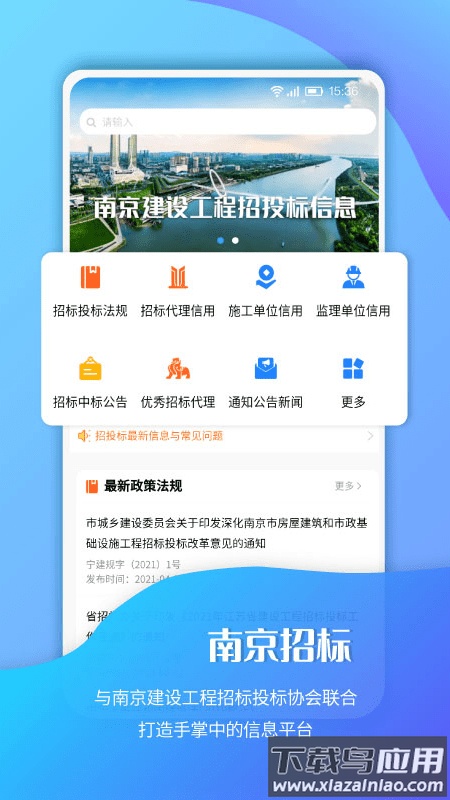 南京招标网app最新版截图2