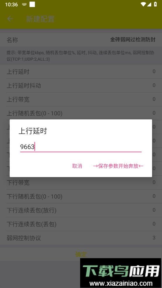 牢大弱网最新版截图1