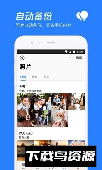 腾讯微云会员版本截图1