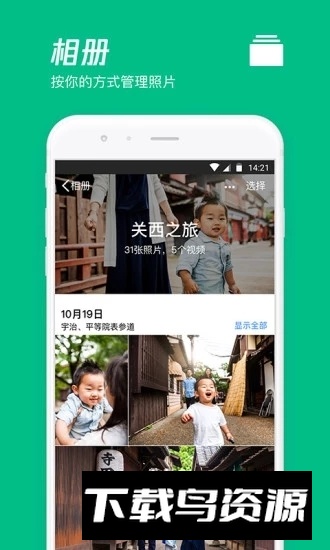 腾讯微云会员版本截图2