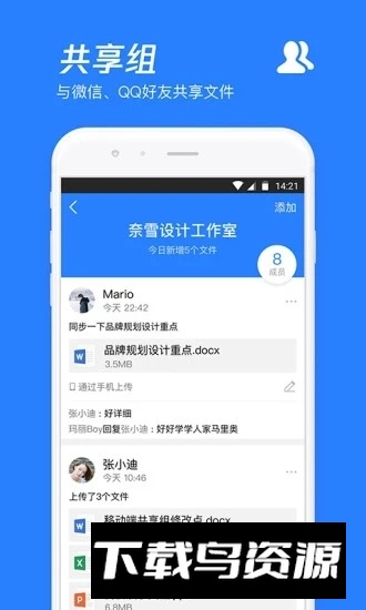 腾讯微云会员版本截图3