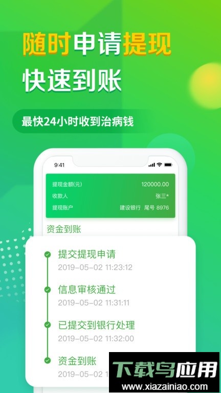 轻松筹平台官方版