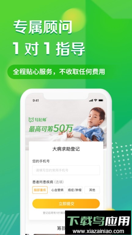 轻松筹平台官方版最新版截图2