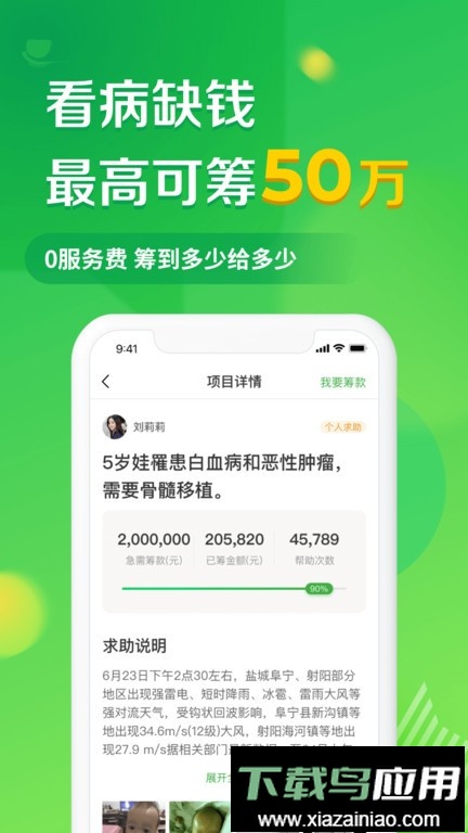 轻松筹平台官方版最新版截图3