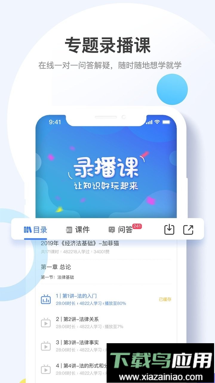 考呀呀网校app截图1