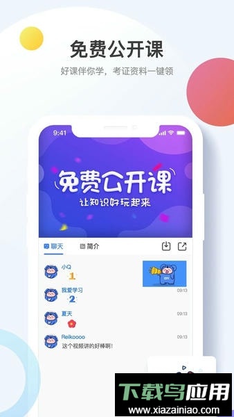 考呀呀网校app截图2