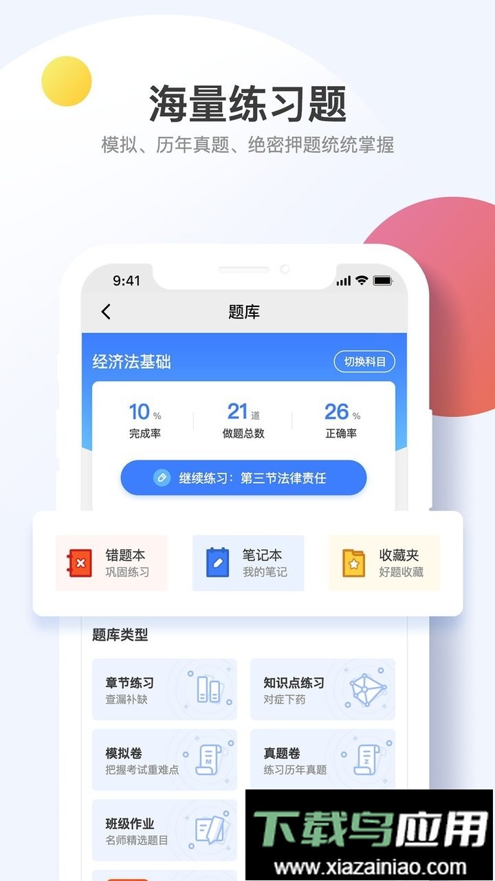 考呀呀网校app截图3