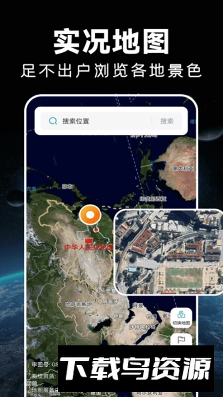 实时卫星导航app手机版截图1