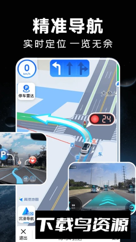 实时卫星导航app手机版截图2