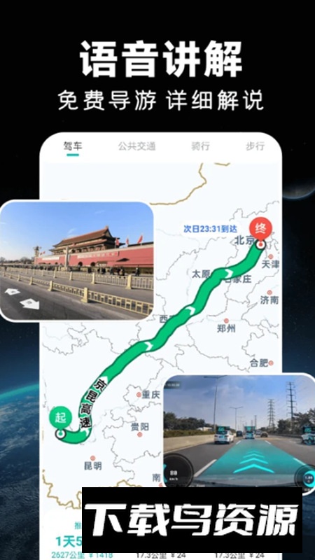 实时卫星导航app手机版截图3