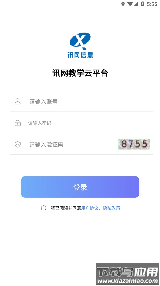讯网教学云平台下载最新版本截图2
