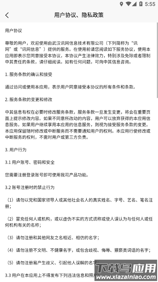 讯网教学云平台下载最新版本截图3