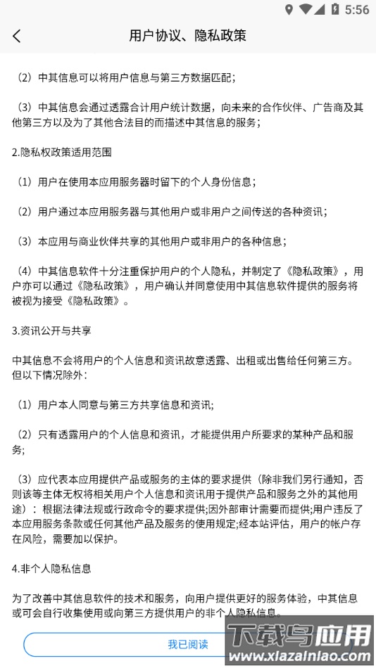 讯网教学云平台下载最新版本截图4