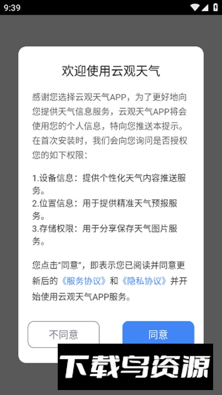 云观天气app手机最新版截图1