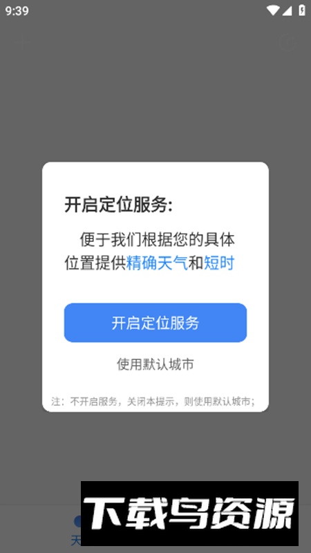 云观天气app手机最新版截图3