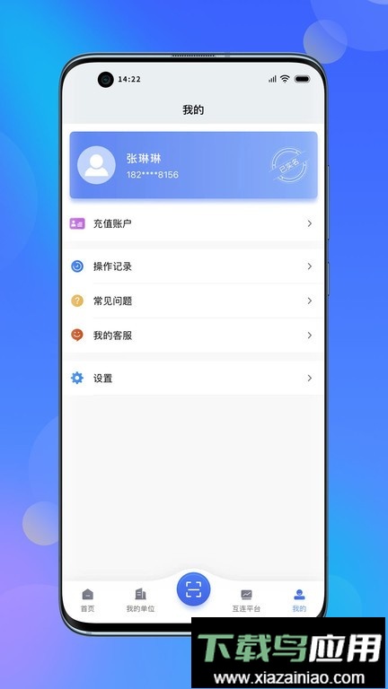 互连招标版app截图1