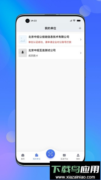 互连招标版app截图2