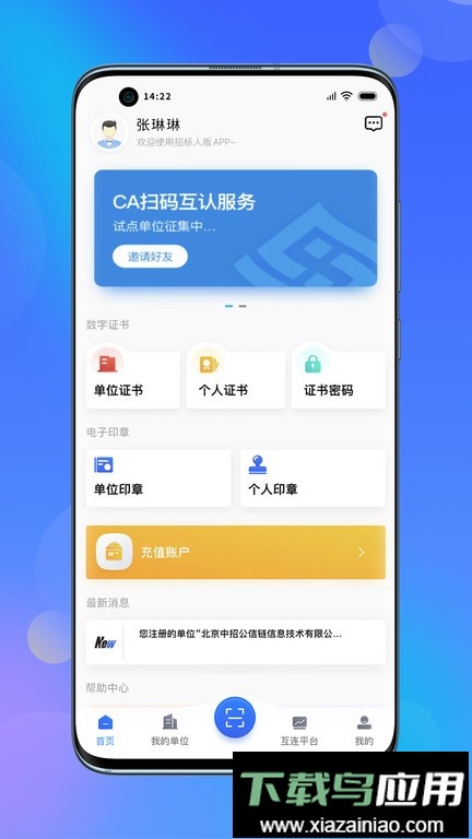 互连招标版app截图3