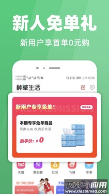 种草生活app最新版截图2