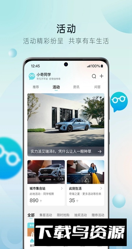 奇瑞汽车app官方安装包截图1
