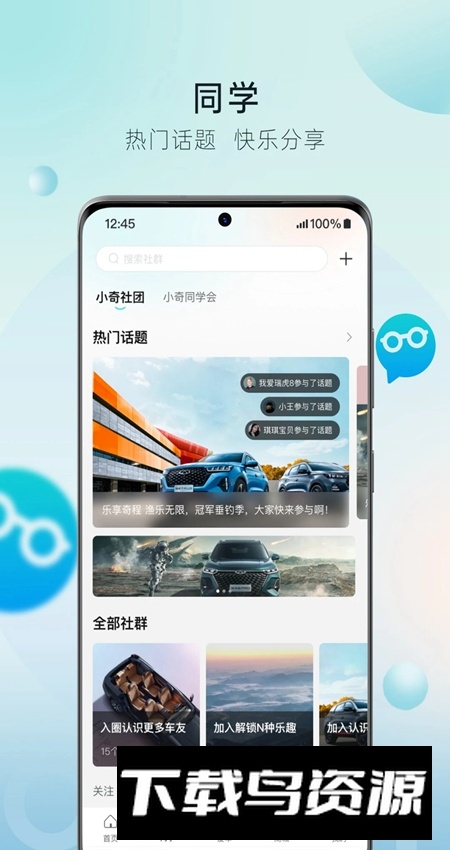 奇瑞汽车app官方安装包截图2