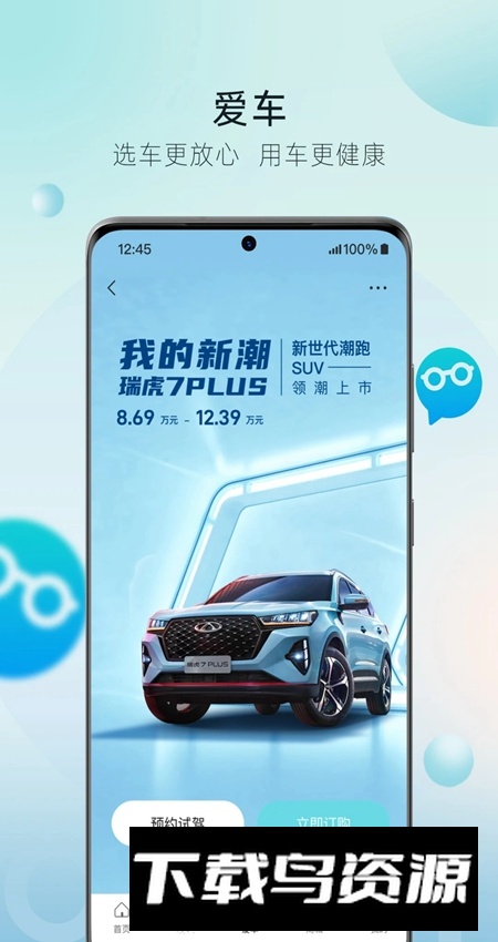 奇瑞汽车app官方安装包截图3