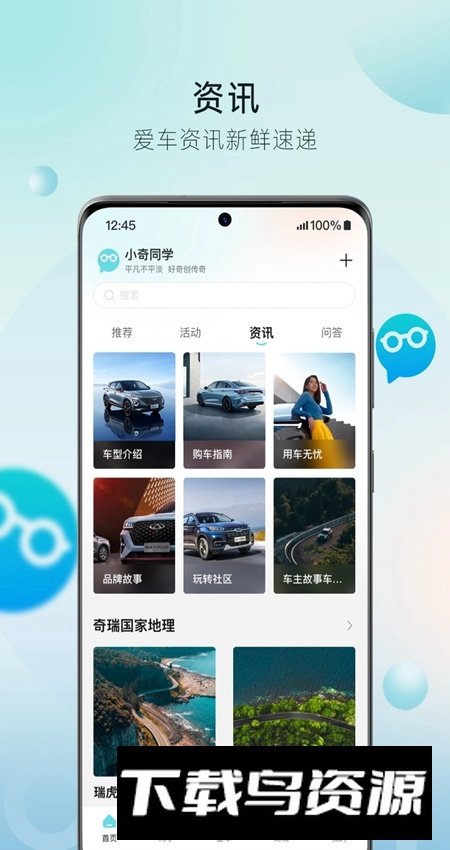 奇瑞汽车app官方安装包截图5