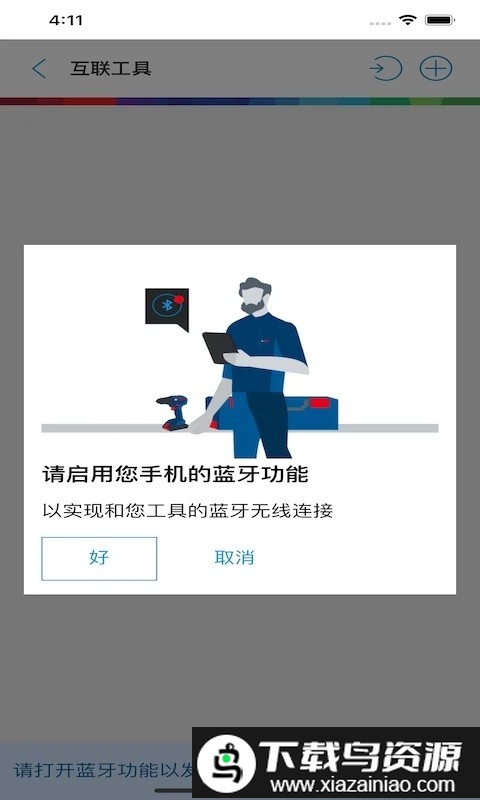 具好用最新版最新版截图1